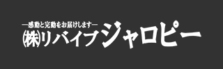 旧車屋リバイブジャロピー