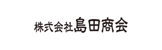 株式会社島田商会